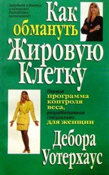 Как закрыть жировую клетку после похудения и сохранить стройность