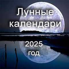 Лунный календарь для похудения в 2025 году